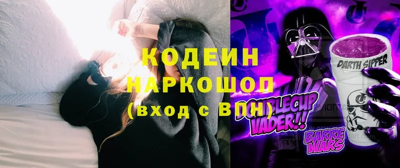 Кодеиновый сироп Lean Purple Drank  Зеленодольск 